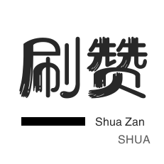 唱吧业务-哔哩刷赞-快手刷播放-抖音直播人气